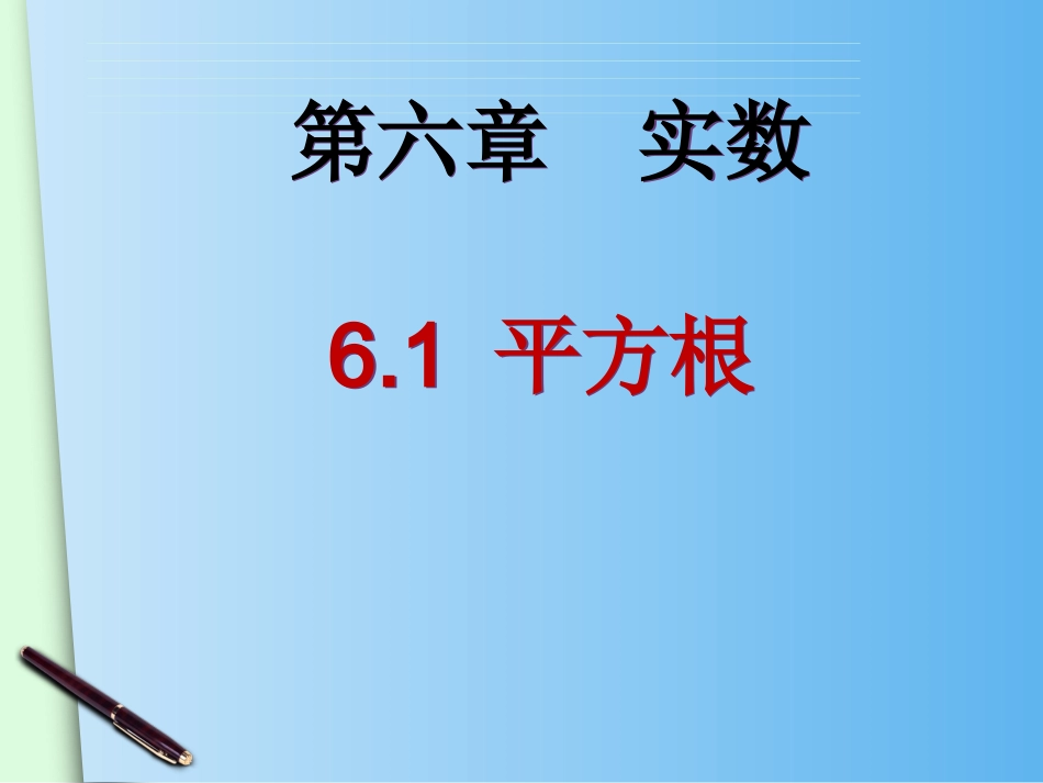 平方根.1-平方根(3)_第3页