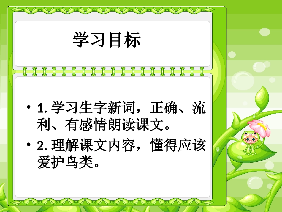《一只小鸟》研讨课_第2页