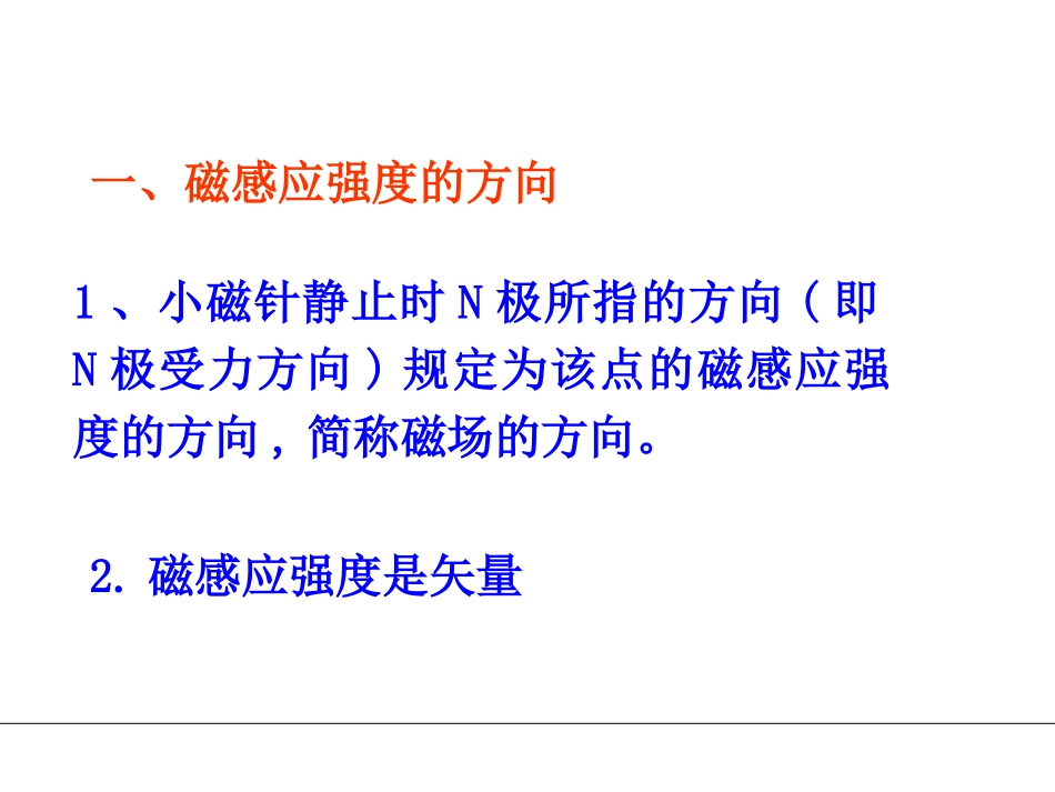 3.磁感应强度磁通量_第2页