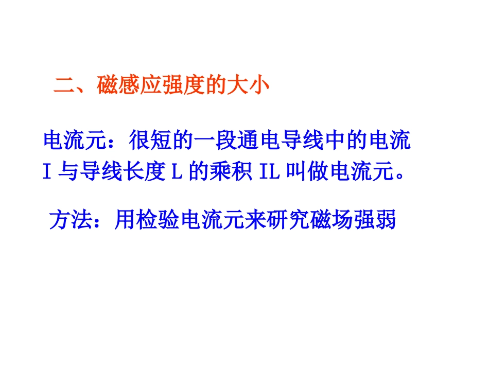3.磁感应强度磁通量_第3页