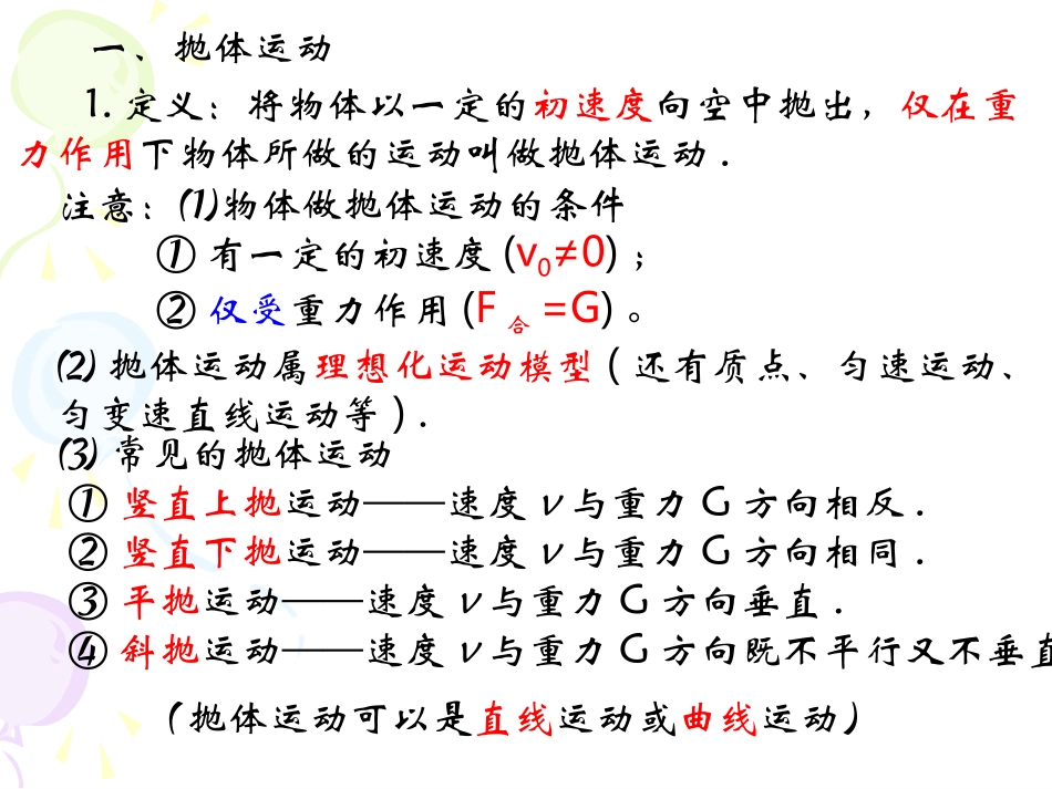 第01节什么是抛体运动-(2)_第3页
