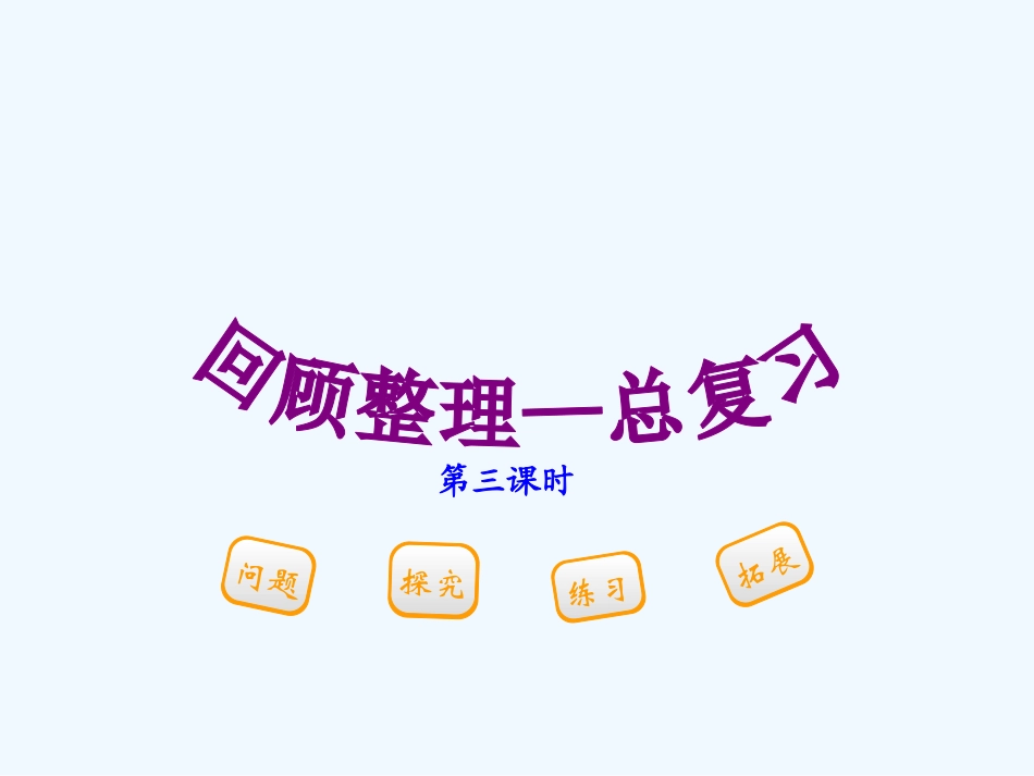 青岛版五下第八单元第三课时--总复习(3)――分数加减法_第2页