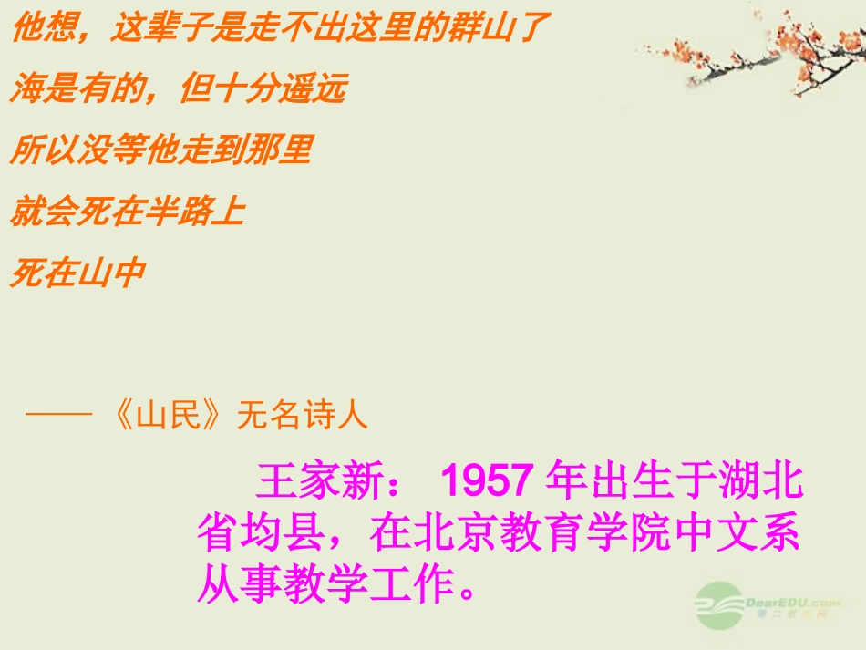 七年级语文上册《在山的那边》课件9-鲁教版_第2页