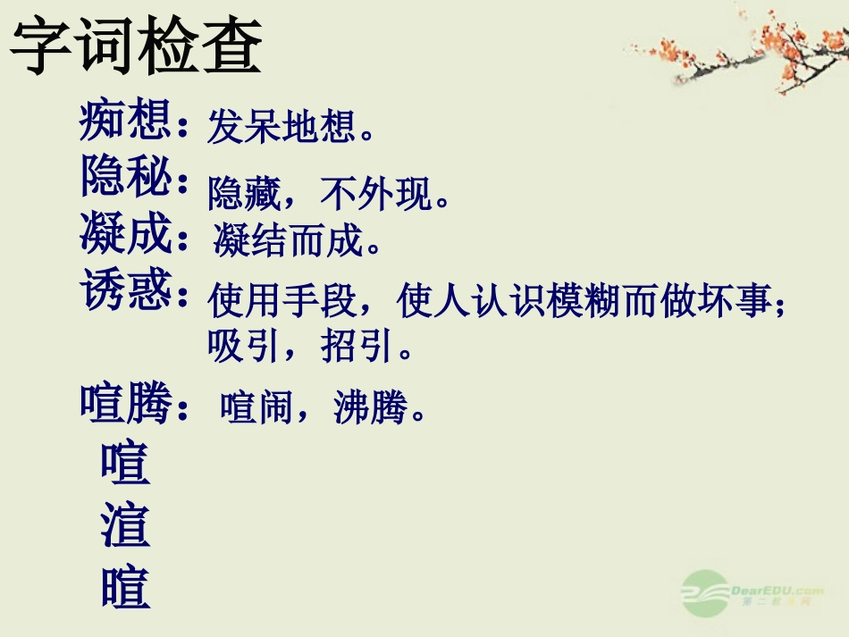 七年级语文上册《在山的那边》课件9-鲁教版_第3页