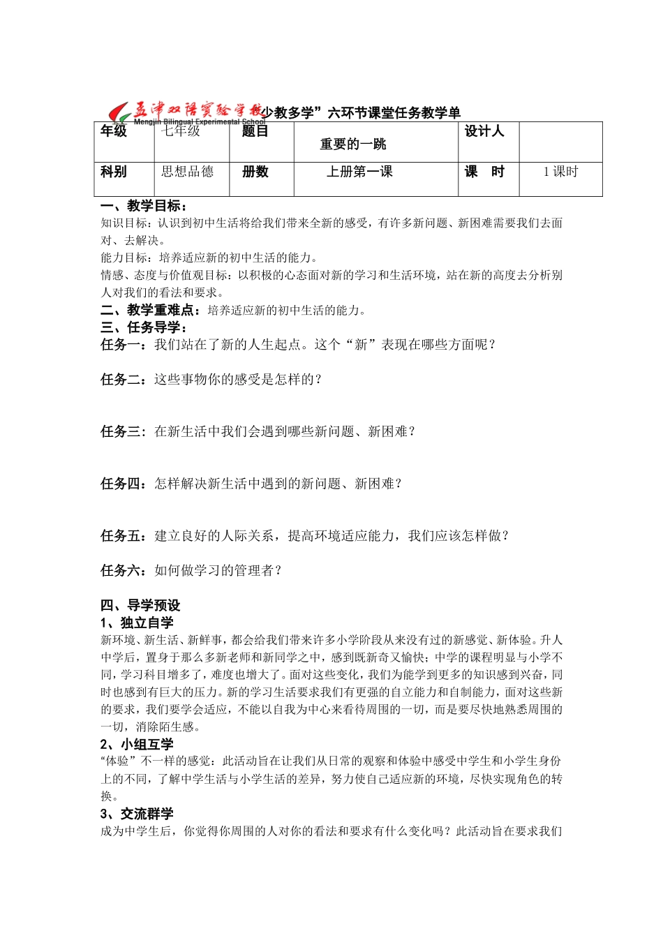 七上少教多学学案_第1页
