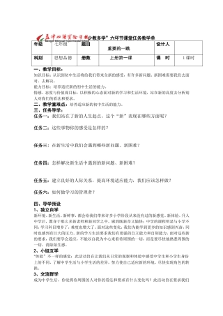 七上少教多学学案