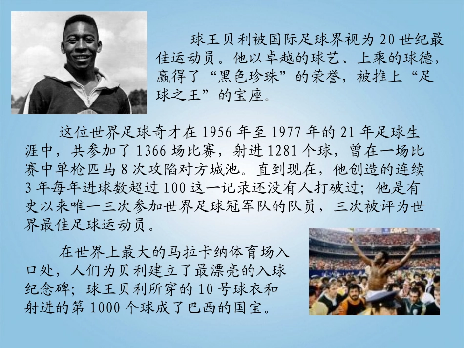 七年级语文下册-第7课《第一千个球》课件3--语文版_第2页