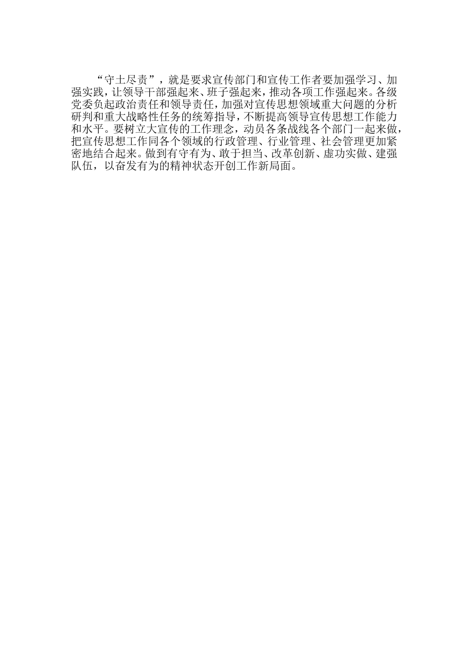 做好新时期宣传思想工作的学习心得体会_第2页