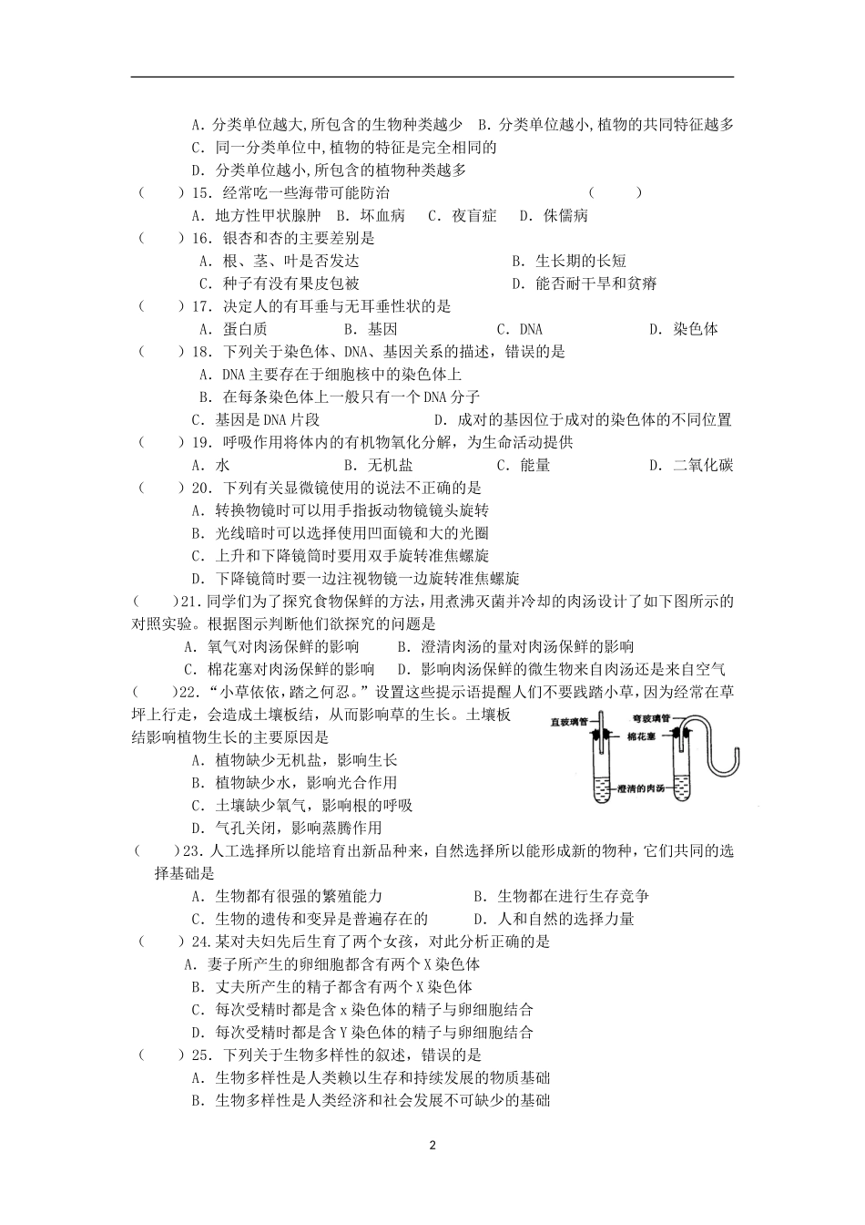 悦来初中初二生物会考模拟试卷_第2页