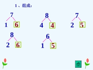 小学数学人教2011课标版一年级8--7--6加几