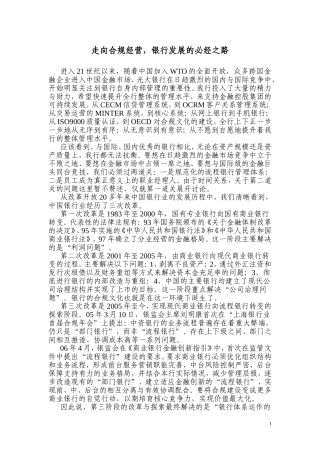 走向合规经营是银行发展的必经之路