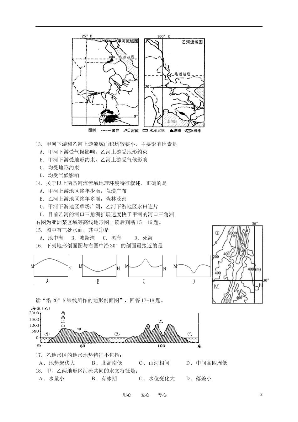 浙江省嘉兴一中11-12学年高二地理上学期期中试题_第3页