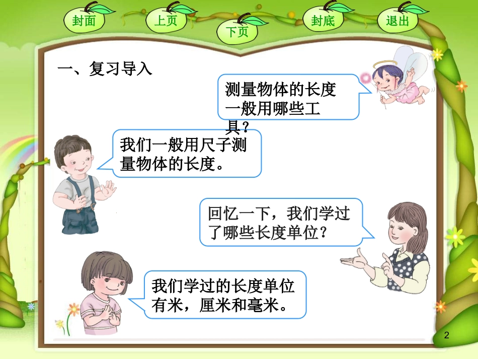 小学数学人教2011课标版三年级分米的认识课件_第2页