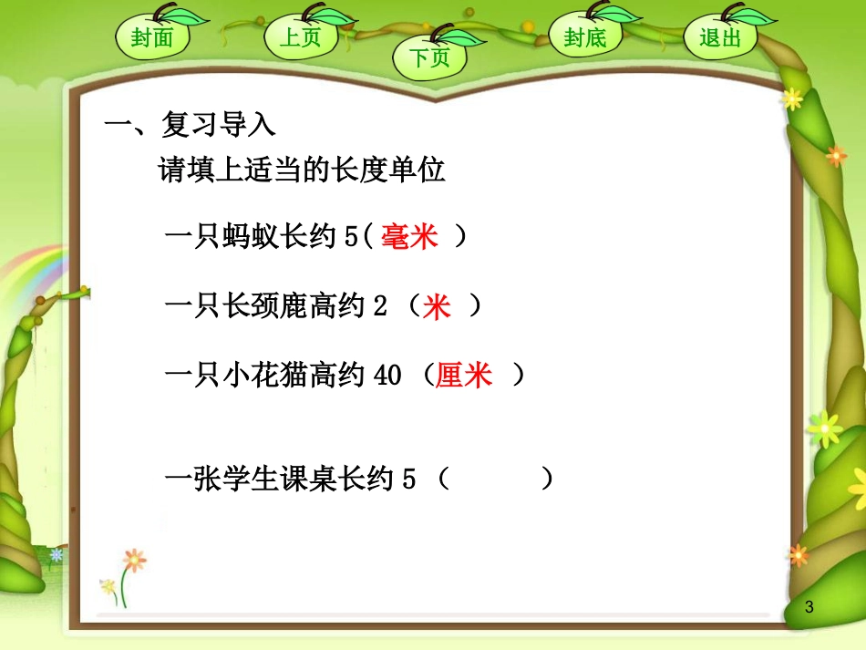 小学数学人教2011课标版三年级分米的认识课件_第3页