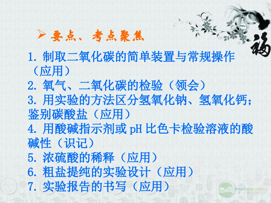 云南省巍山县永济中学九年级化学-重要的实验与操作课件-人教新课标版_第2页