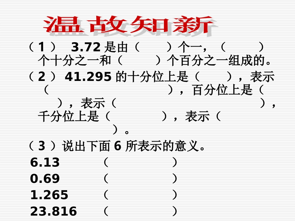 小学数学2011版本小学四年级小数大小的比较-(4)_第2页