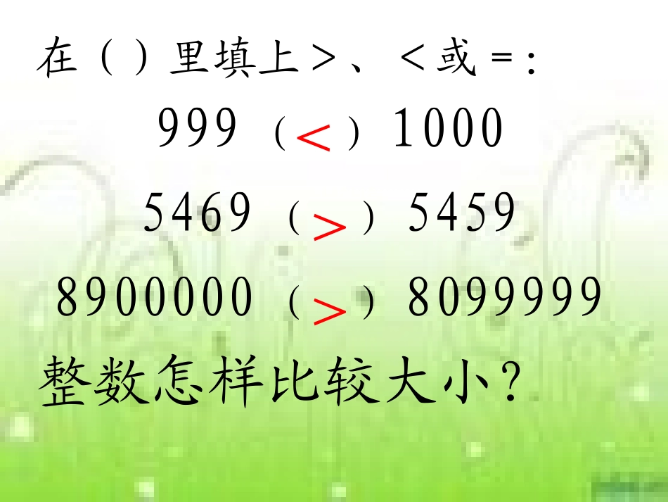 小学数学2011版本小学四年级小数大小的比较-(4)_第3页