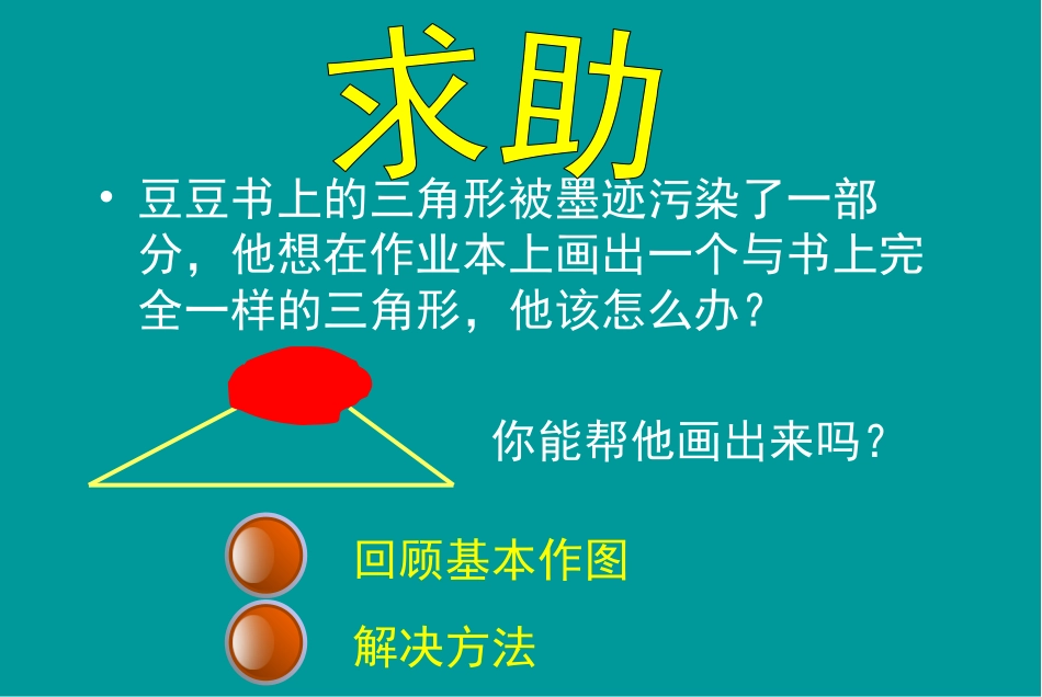 4用尺规作三角形_第2页