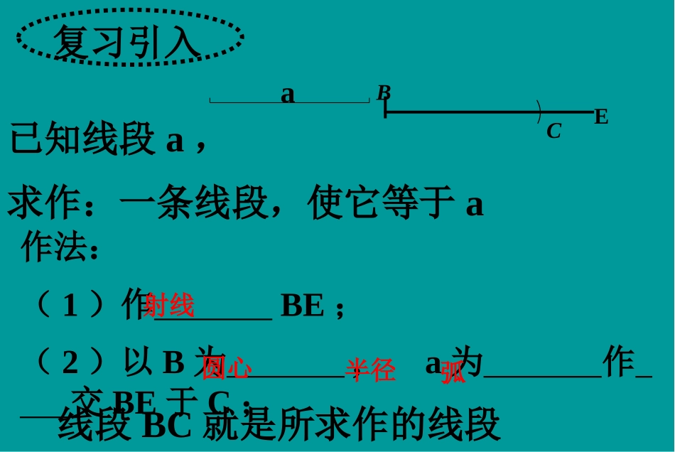 4用尺规作三角形_第3页