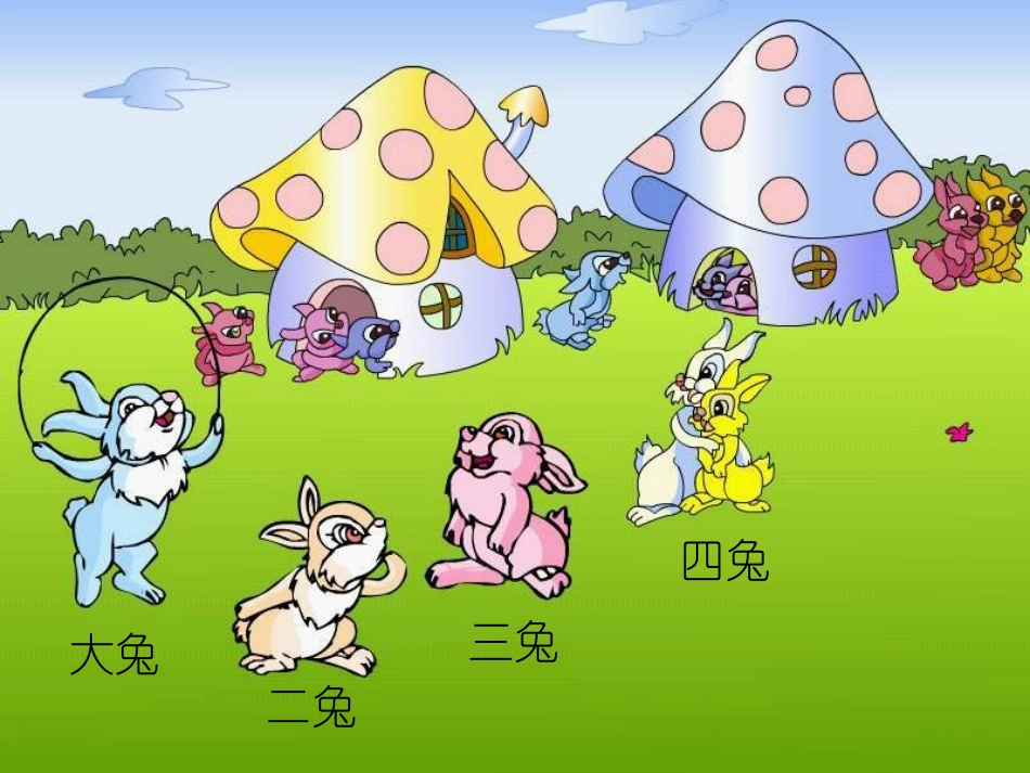一年级数学下册多些少些课件_第2页