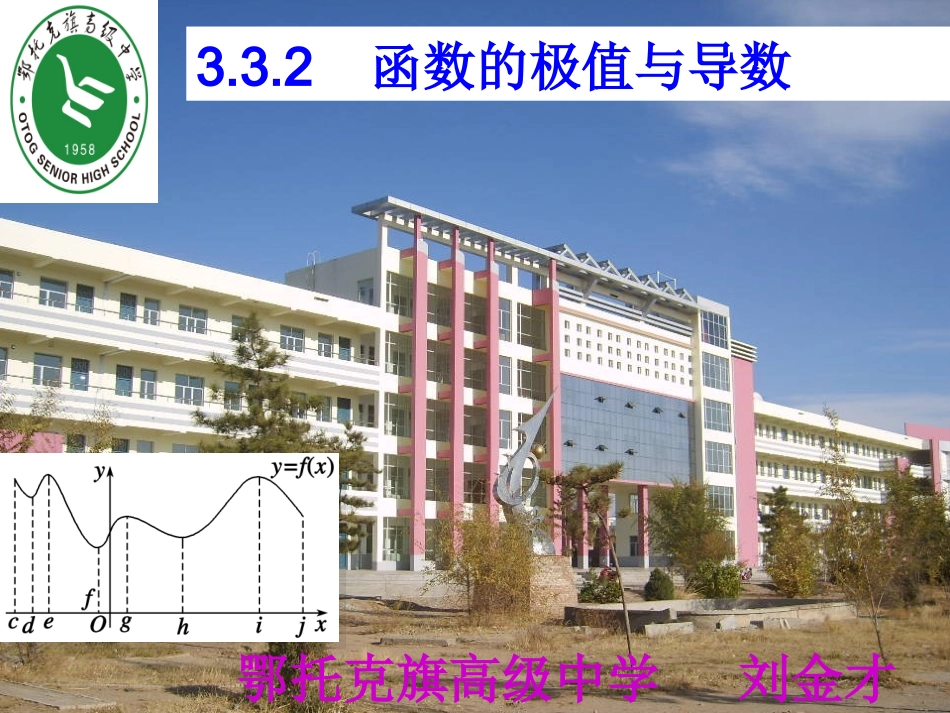 3.3.2利用导数研究函数的极值_第1页