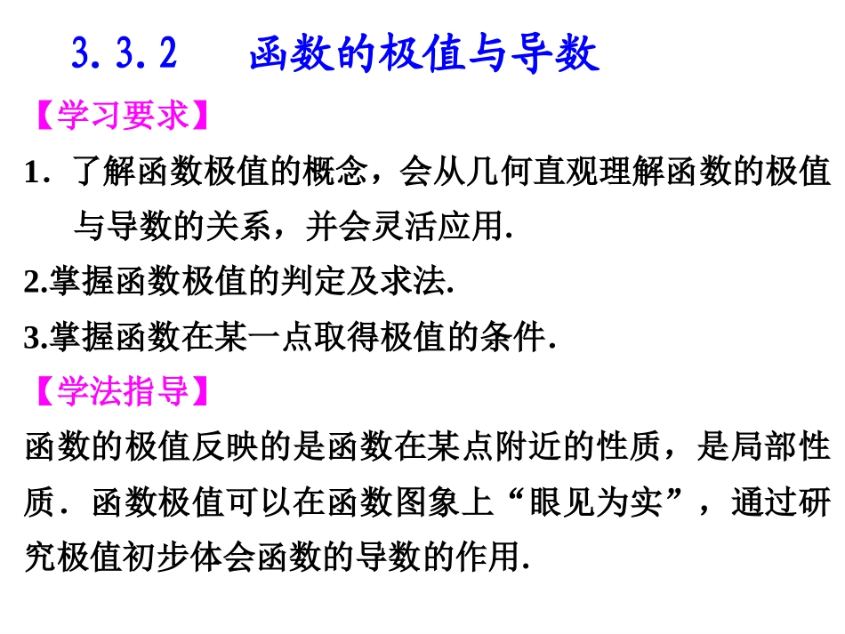 3.3.2利用导数研究函数的极值_第2页