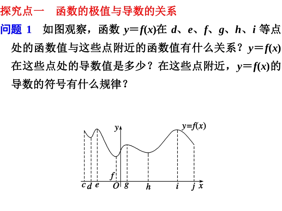 3.3.2利用导数研究函数的极值_第3页