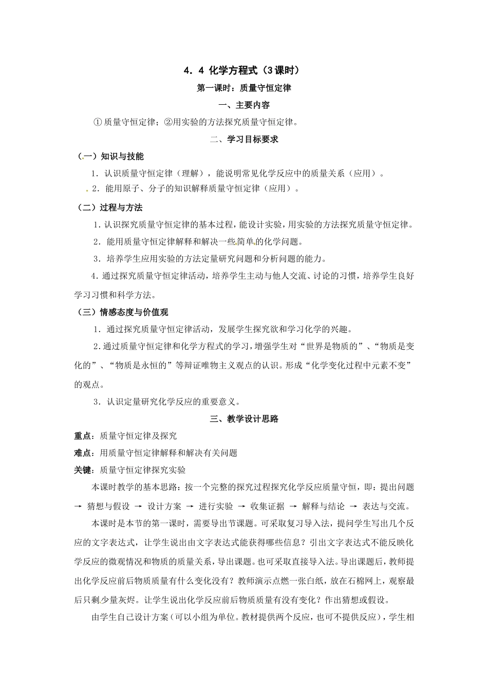 4.4-化学方程式-教学设计_第1页