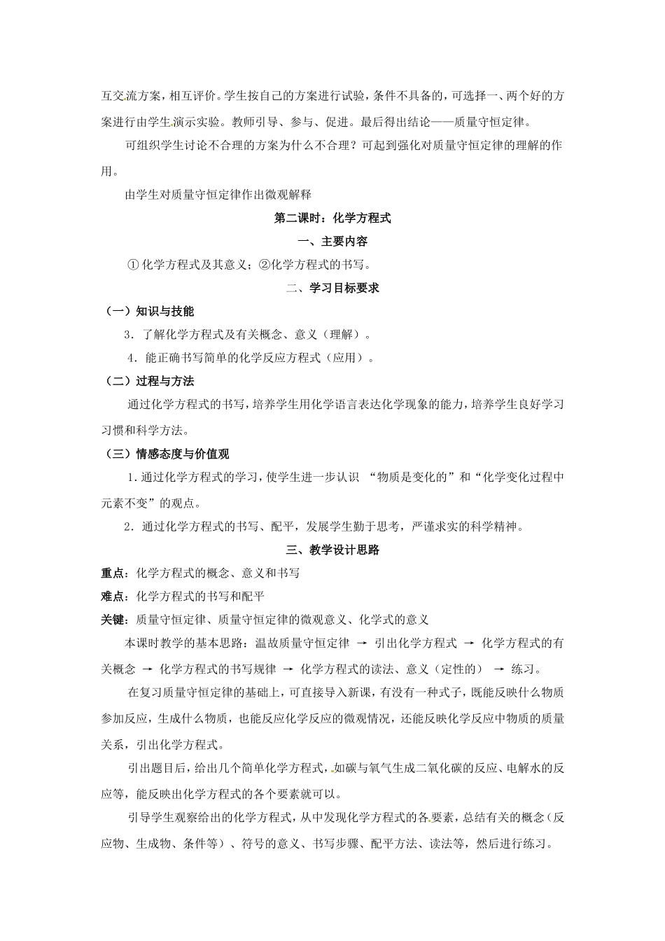 4.4-化学方程式-教学设计_第2页