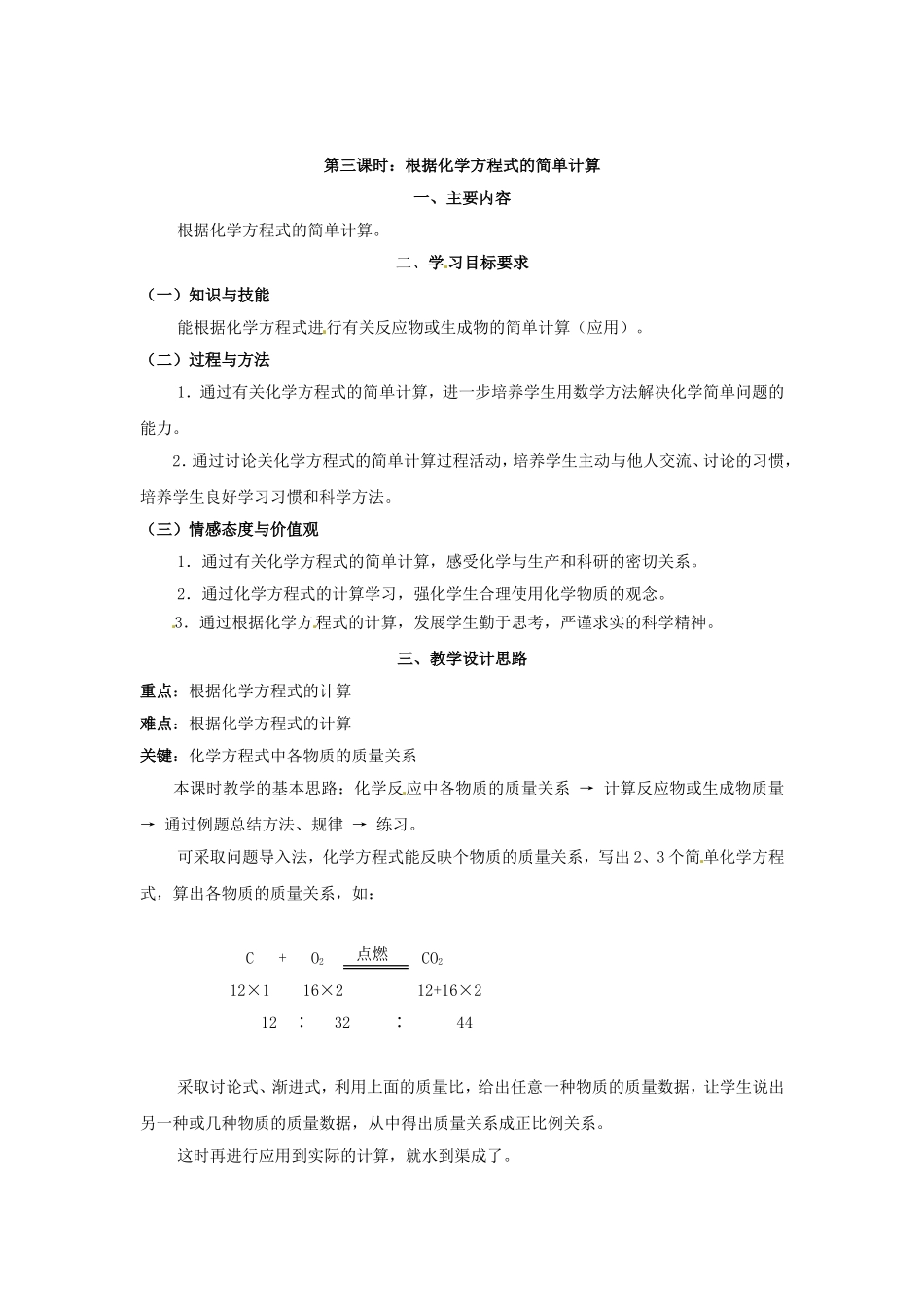 4.4-化学方程式-教学设计_第3页
