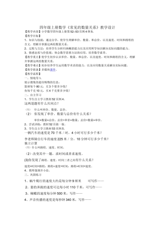 小学数学北师大2011课标版四年级常见的数量关系-(2)