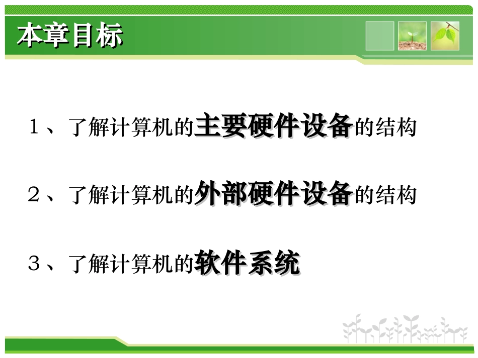 认识电脑(修改后)_第2页