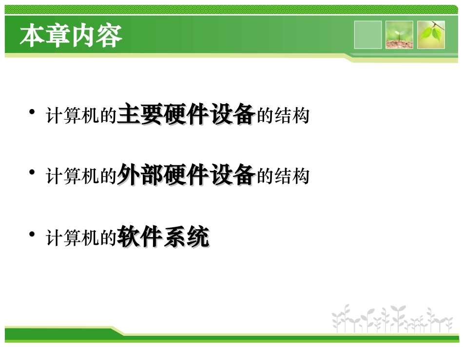 认识电脑(修改后)_第3页