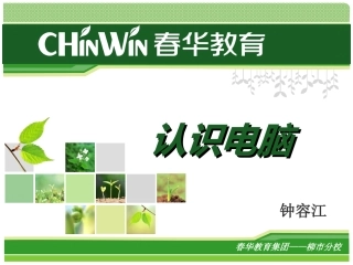 认识电脑(修改后)