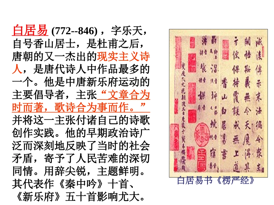 16、琵琶行(并序)_第3页