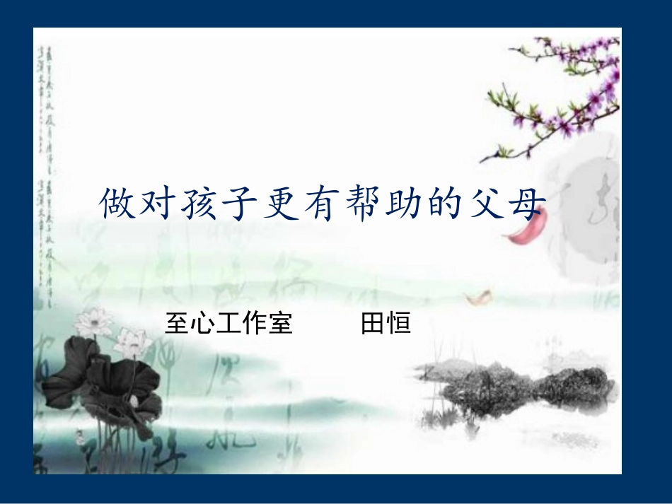 亲子与师生交往_第1页