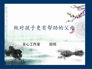 亲子与师生交往