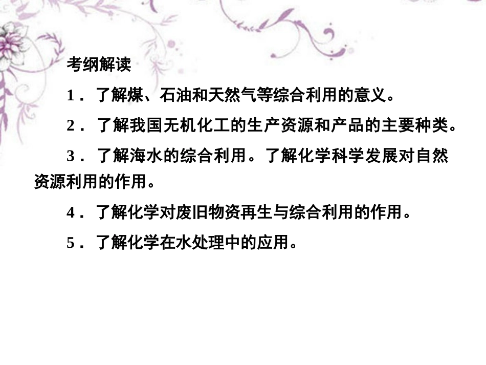 高三化学二轮复习-5-3化学与技术课件_第3页