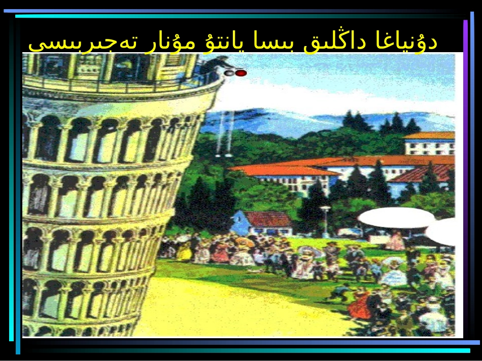 自由落体运动正版1_第2页