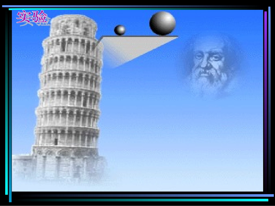 自由落体运动正版1_第3页