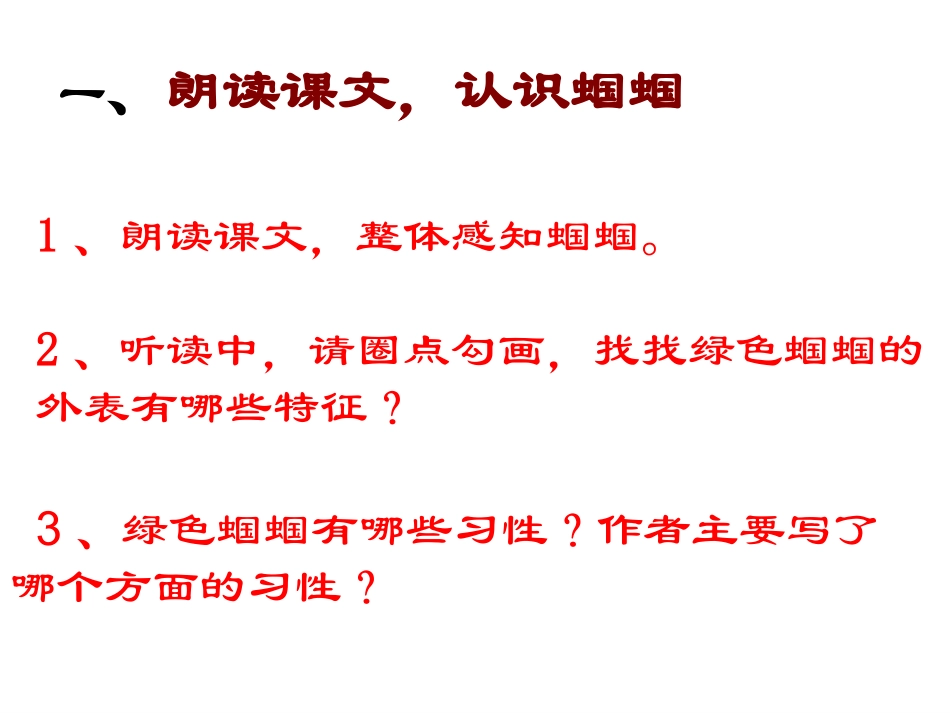 绿色蝈蝈课件_第3页