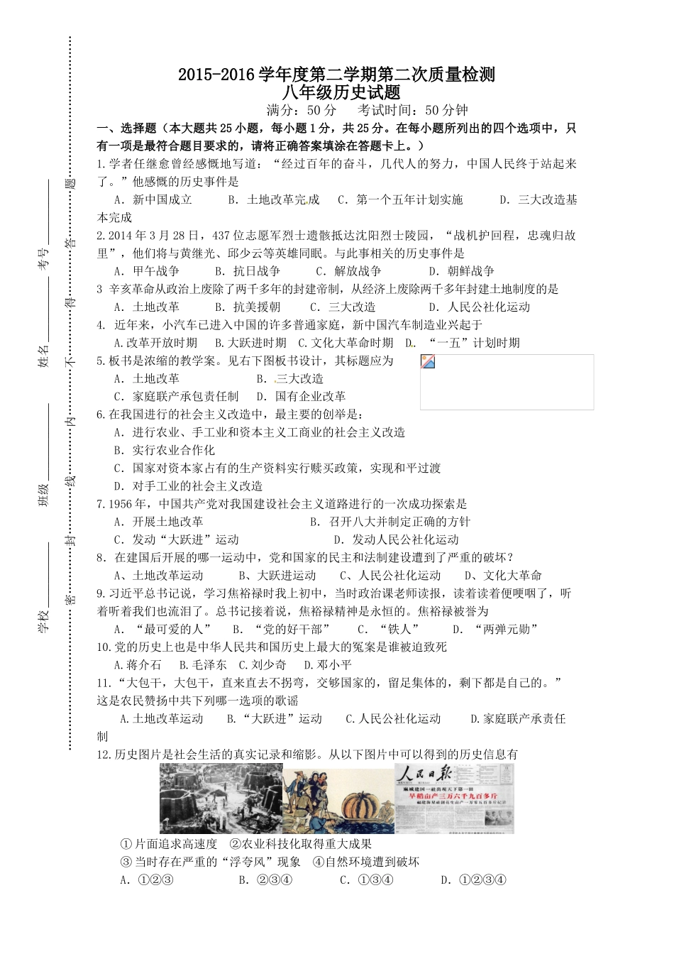 东台市八校2015-2016年第二学期八年级历史第二次月考试题及答案_第1页