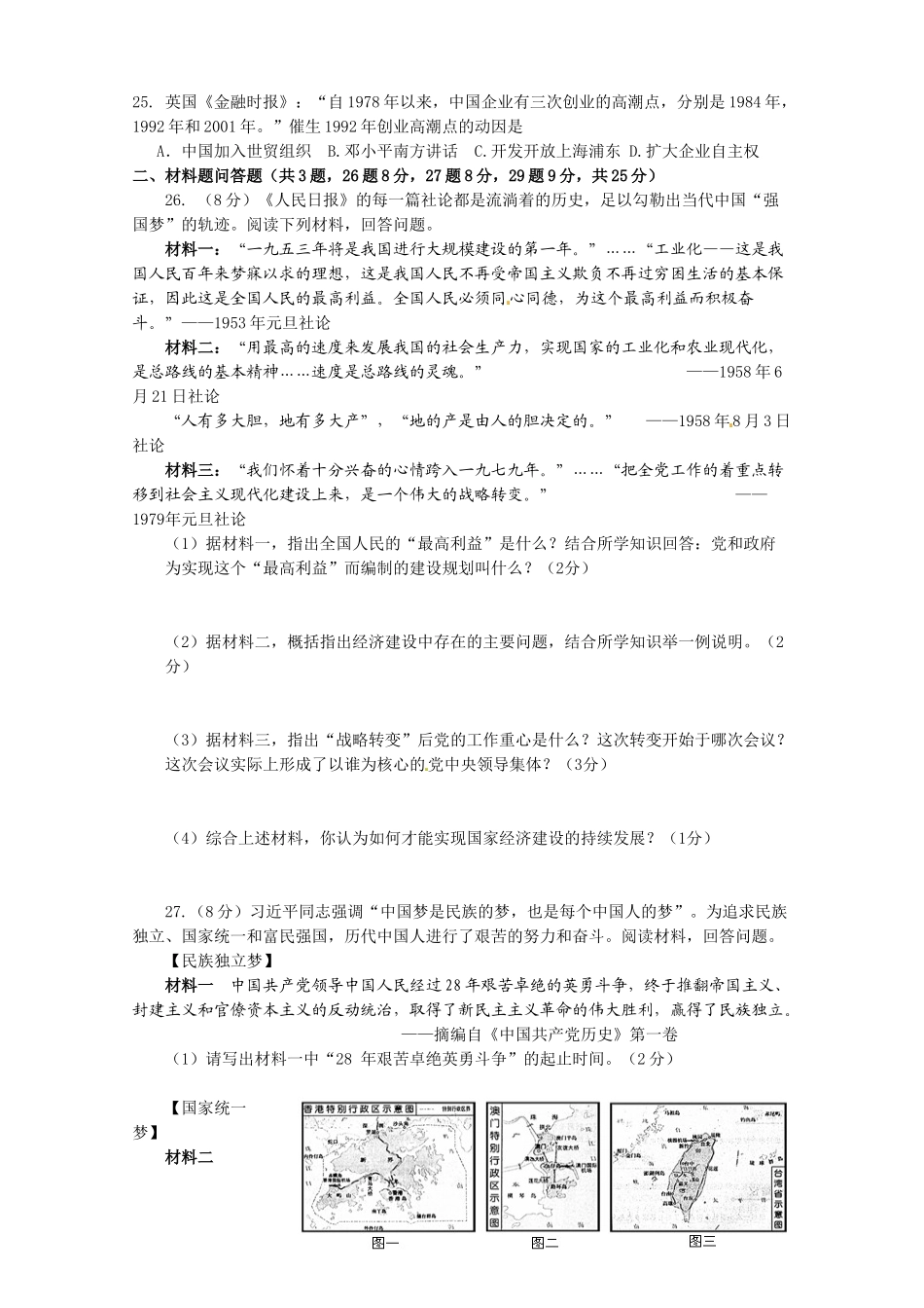 东台市八校2015-2016年第二学期八年级历史第二次月考试题及答案_第3页