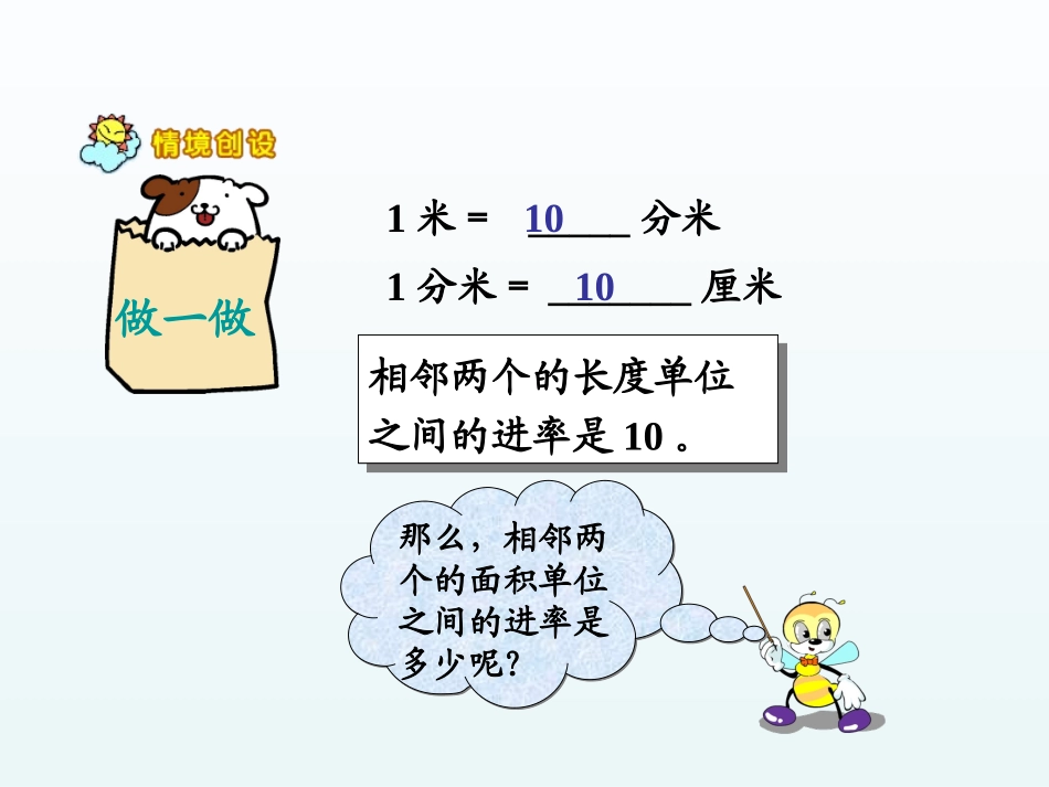 人教2011版小学数学三年级面积单位进率课件-(2)_第3页