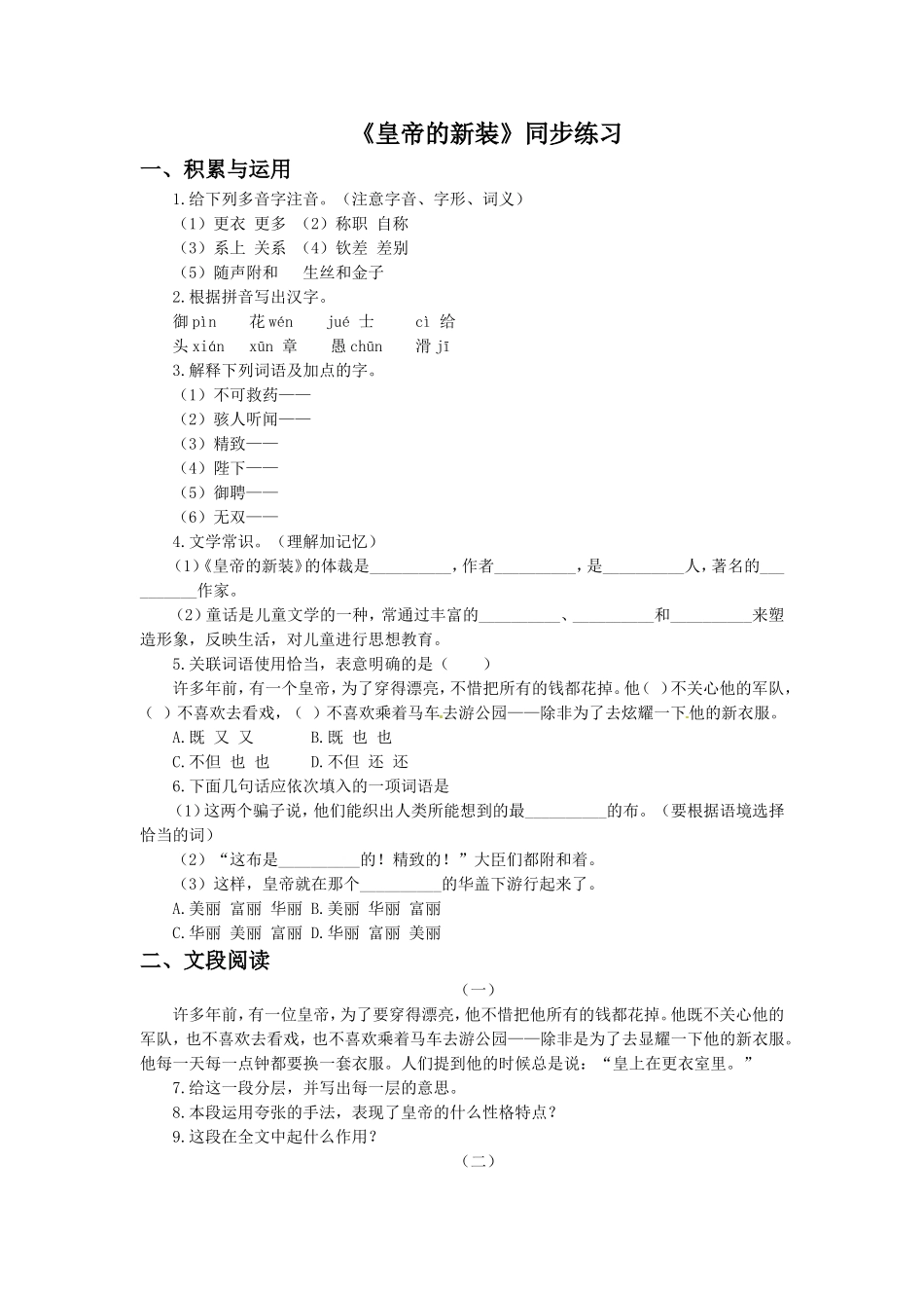 (2016年秋季版)《皇帝的新装》同步练习1_第1页