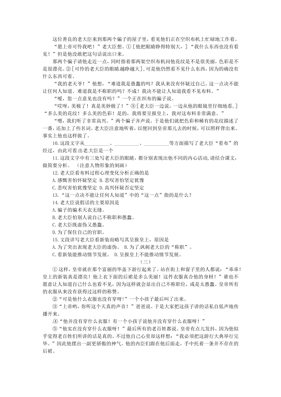 (2016年秋季版)《皇帝的新装》同步练习1_第2页