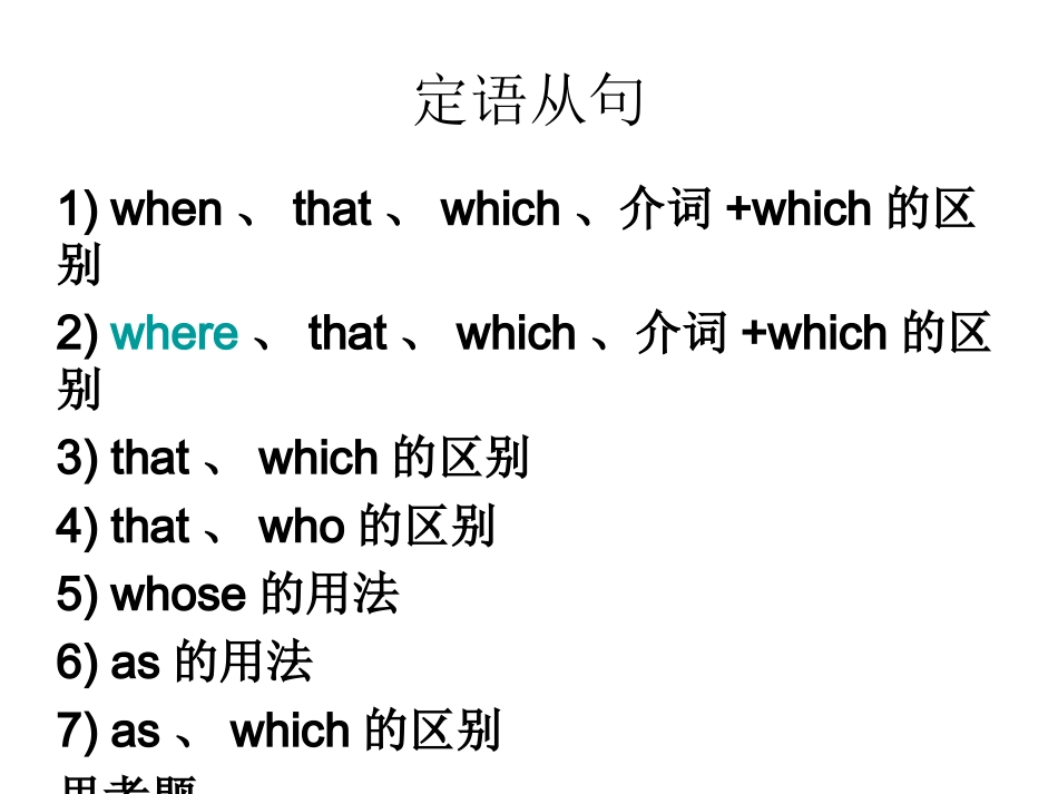 思、疑、释、练----分类探究_第2页