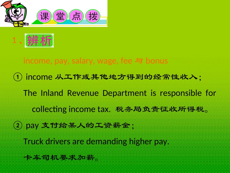 安徽省2012届高三英语-M5Unit14-Careers复习课件_第2页