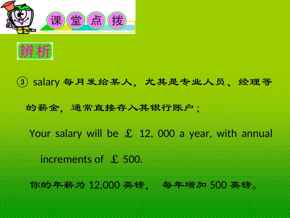 安徽省2012届高三英语-M5Unit14-Careers复习课件_第3页