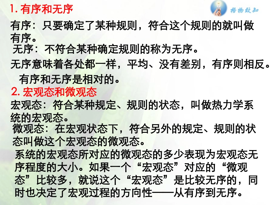 5-热力学第二定律的微观解释-(2)_第2页